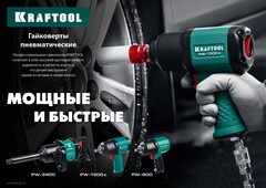 KRAFTOOL PW-900, 1/2