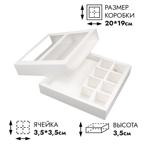 Коробка с обечайкой под шоколадку и 8 конфет, белая с окном 19,5*19*3,8 см