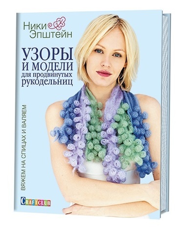 Книга Ники Эпштейн 
