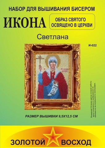 Набор для вышивания бисером иконы