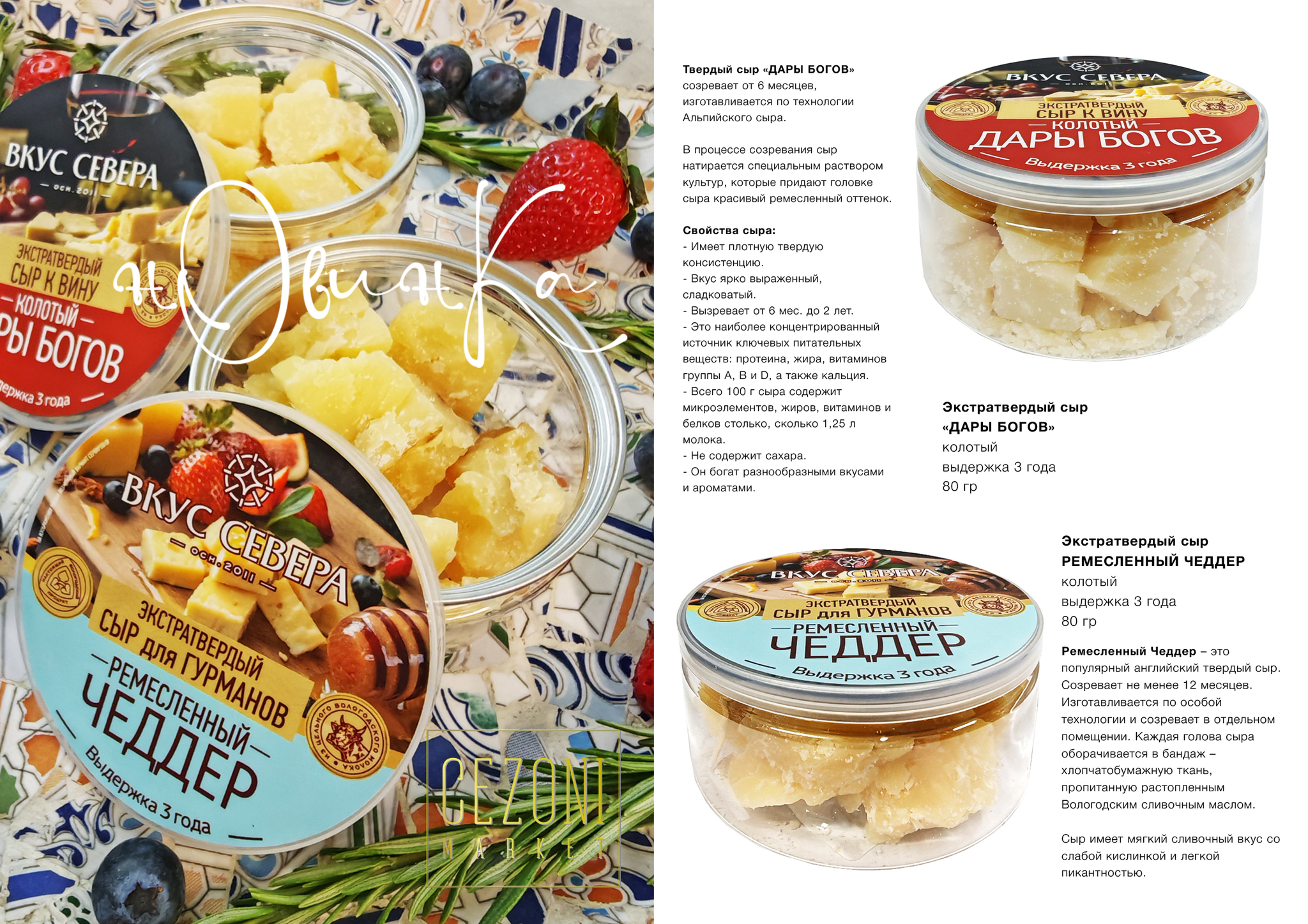 Сыр Ремесленный Чеддер Вкус Севера 80 г