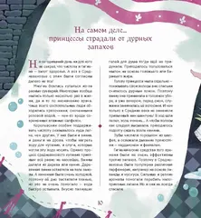 Легко ли быть принцессой?