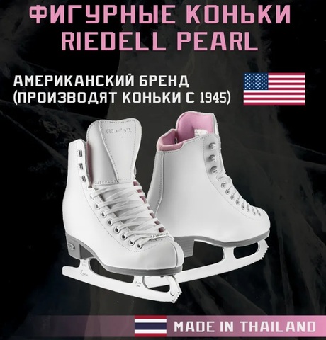 Коньки фигурные Riedell Pearl 114 JR 4.0/36 224 мм белые