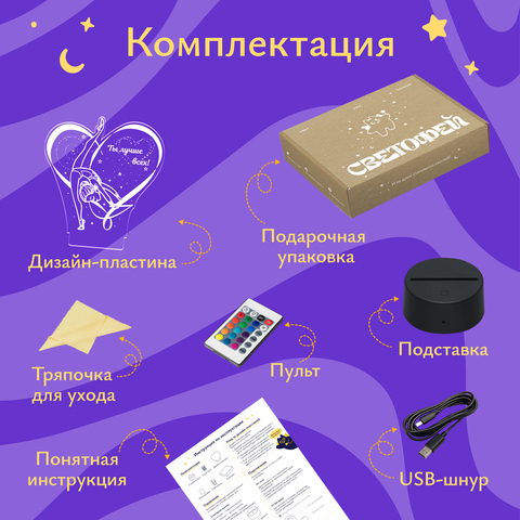 Ночник Гимнастка - ты лучше всех