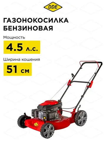 Газонокосилка бензиновая DDE LM 51 Pro (4,5 л.с., шир., 51 см, выс., 25-75 мм) (246-623)