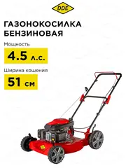 Газонокосилка бензиновая DDE LM 51 Pro (4,5 л.с., шир., 51 см, выс., 25-75 мм) (246-623)