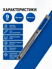 Нож технический КОБАЛЬТ лезвие 9 мм, металлический корпус, автостоп (245-046)