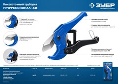 ЗУБР Т-500, до 42 мм, высокоточный труборез по металлопластиковым и пластиковым труб, Профессионал (23701-42)