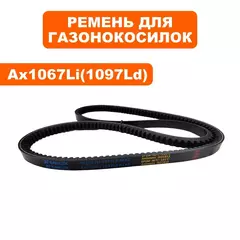 Ремень клиновой DDE LM 57 Trim Li1067 (791-967-057)
