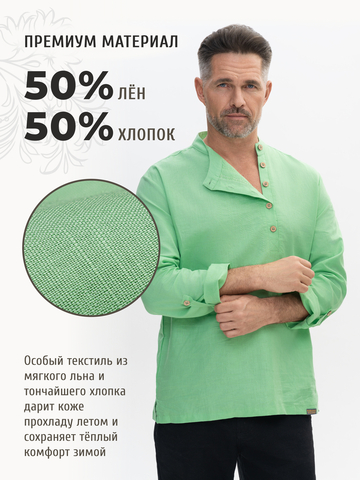 Рубаха-косоворотка мятного цвета молодой листвы
