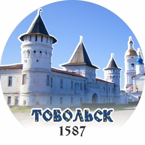 Урал Сувенир - Тобольск магнит закатной круглый №0004