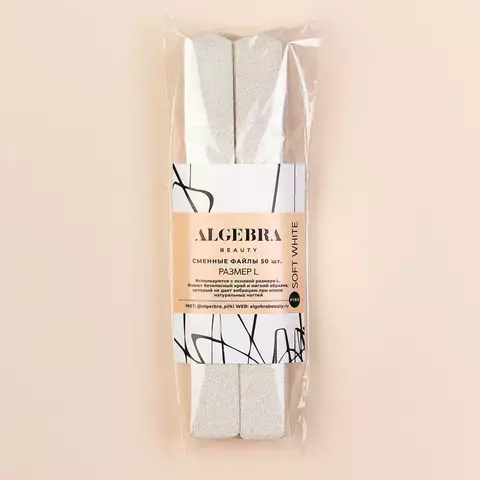 Сменные абразивные файлы на тонкой основе SOFT WHITE (мягкие белые)размера L 240