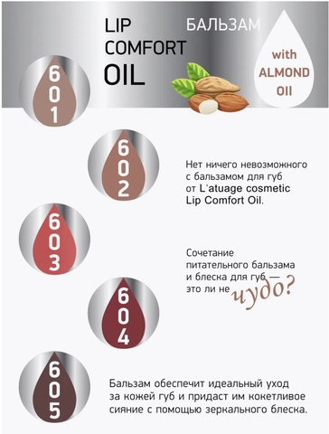 Бальзам для губ LIP COMFORT OIL № 601  Кремовый 3,2г — фото 3