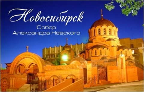 Урал Сувенир - Новосибирск магнит акриловый №0014