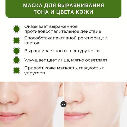 Тканевая маска для выравнивания тона и цвета кожи ACTIVE JASMIN TONE UP MASK, 10 шт.