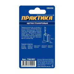 Щетка графитовая для MAKITA ПРАКТИКА ( CB-350/арт.194160-9)  6,5x11x25,2 мм (790-991)