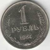 1964 P4163 СССР 1 рубль XS годовик 1964 P4163 СССР 1 рубль XS годовик