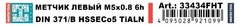 Метчик М 5,0х0,8 (Машинный, левый) DIN371 HSSE-TiALN 6h B/4-5P 70мм a=4,9 H-Tools 33434FHT