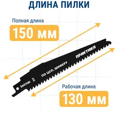 Пилки для сабельной пилы по ЦСП и шиферу ПРАКТИКА S641HM твердосплавные, 150мм, шаг зубов 4 мм, 1 шт (244-339)