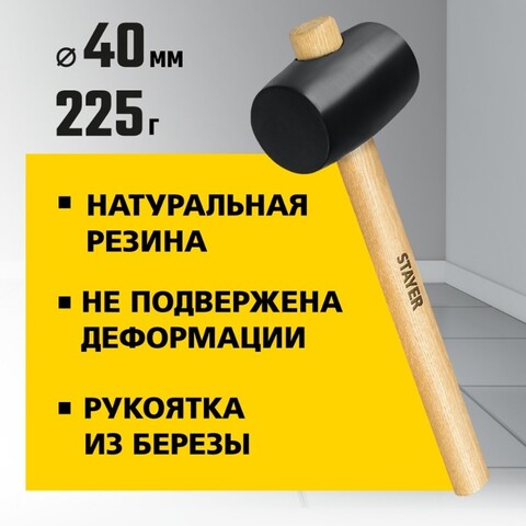 STAYER 225 г, чёрная резиновая киянка (20505-40)