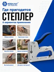 Степлер механический КОБАЛЬТ 3 в 1, скобы 6-14мм (тип 53), шпильки (до 14мм), гвозди (до 14мм), рег.удара (240-683)
