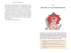 Интимное Средневековье