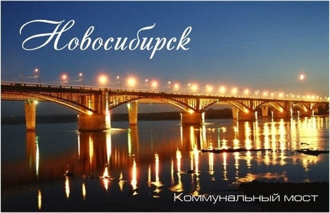 Урал Сувенир - Новосибирск магнит акриловый №0012
