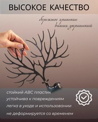 Стильная, оригинальная подставка для хранения украшений Дерево-Олень (черная)