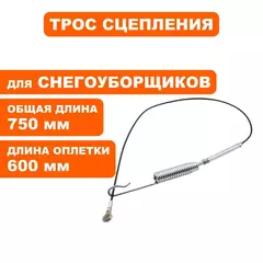 Трос DDE ST1176/1387 хода /привода шнека, до 2019 (KCM24-03C)
