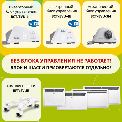 Конвектор электрический Ballu BEC/EVU-1500 Evolution Transformer белый