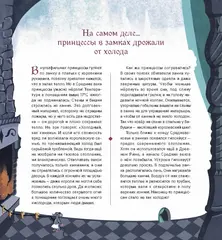 Легко ли быть принцессой?