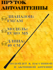 АНТЕННА АВТОМОБИЛЬНАЯ (ПРУТОК) ТРИАДА М5