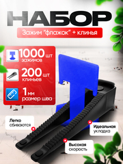 СВП Система выравнивания плитки DINO STROY 1200 шт , 1 мм