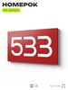 Номер на дверь 533, табличка на дверь для офиса, квартиры, кабинета, аудитории, склада, красная 120х70 мм, Айдентика Технолоджи