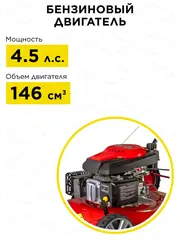 Газонокосилка бензиновая DDE LM 51 Pro (4,5 л.с., шир., 51 см, выс., 25-75 мм) (246-623)