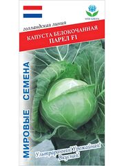 Семена капуста Парел F1 белокочанная, 15 семян (Vita Green / Вита Грин)