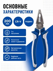 Пассатижи КОБАЛЬТ 200 мм (647-109)