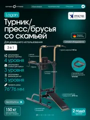 Турник 3 в 1 OXYGEN FITNESS LOGAN со скамьей