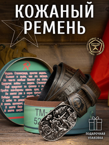 Кожаный ремень мужской «Сталинградский» серо-коричневого цвета