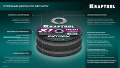 KRAFTOOL X7-EXTREM 150x1.2 мм по металлу отрезной диск для УШМ (36257-150-1.2) (5штук)