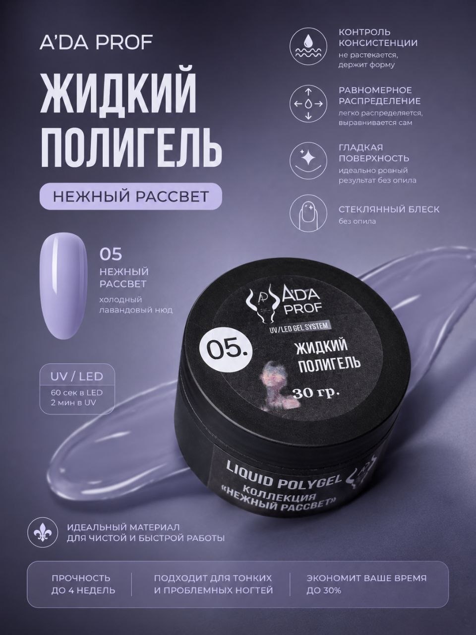 Жидкий полигель 30гр. № 05