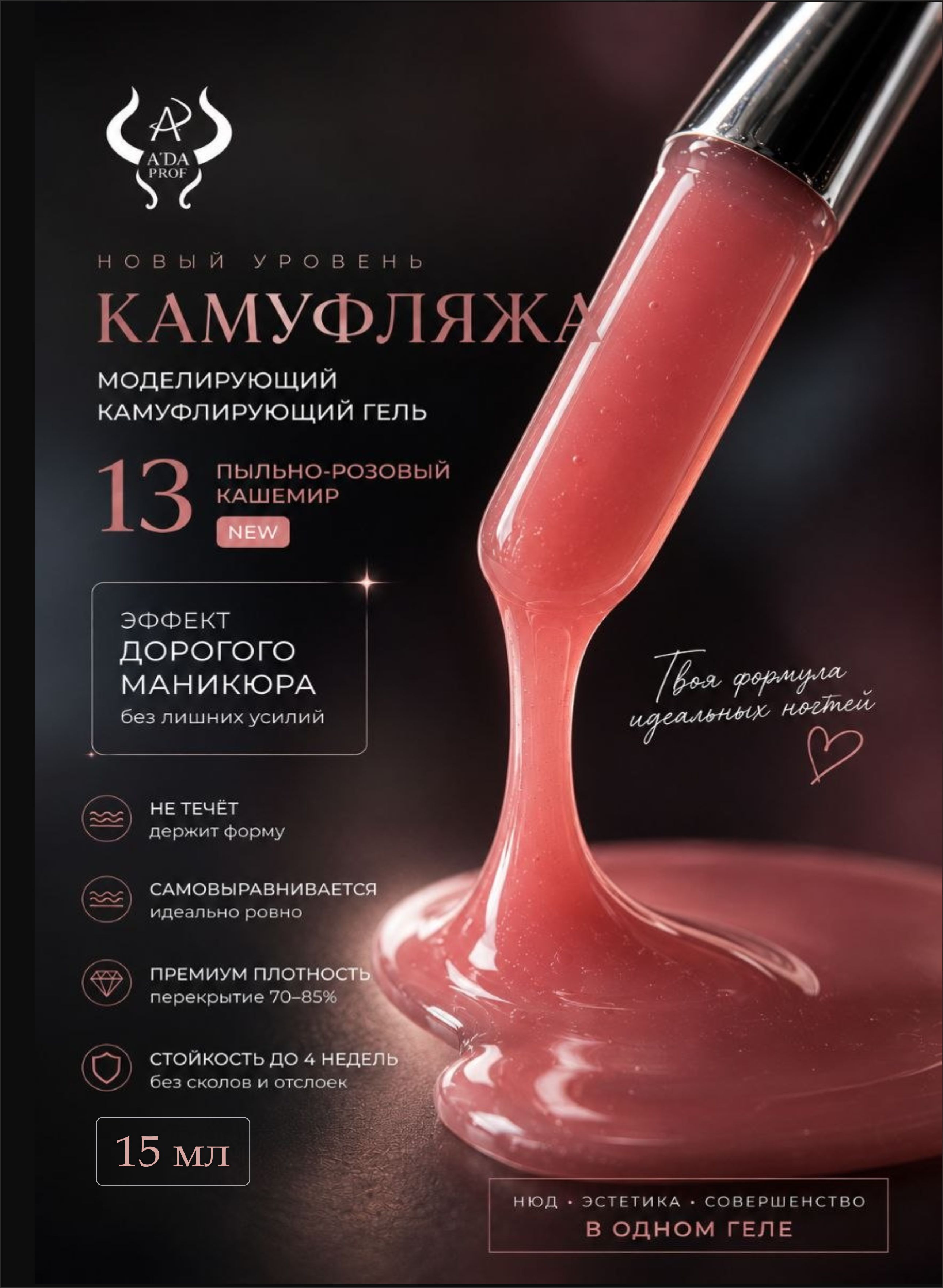 Камуфлирующий гель 15 гр 13