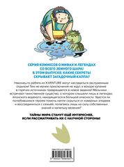 Утраченные легенды. Выпуск 3. Приключения с каппой