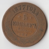 K11770 1877 5 копеек СПБ K11770 1877 5 копеек СПБ