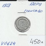 V0624 1958 Перу 1 сентаво V0624 1958 Перу 1 сентаво