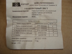 Ремк рег.задн.торм.УАЗ (АДС)