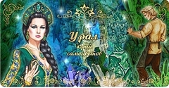 Урал Сувенир - Кружка Урал №0056 Хозяйка и Данила