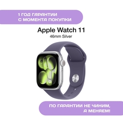 Apple Watch Series 11 46mm Серебристый (Silver)