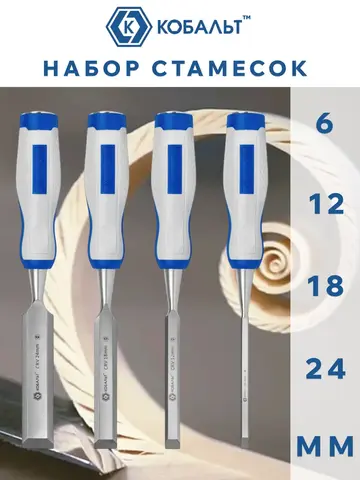Набор стамесок КОБАЛЬТ плоских: 6, 1