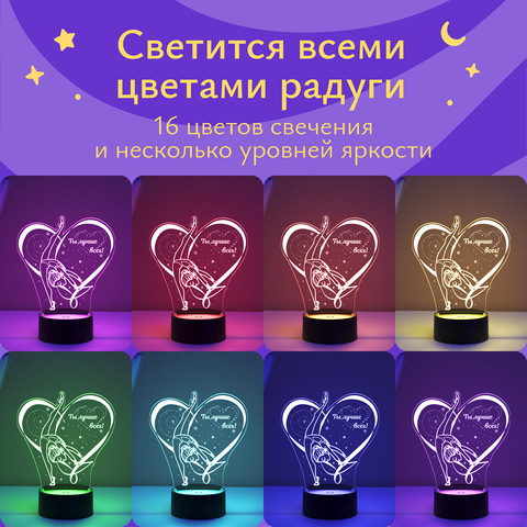 Ночник Гимнастка - ты лучше всех
